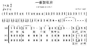 一张贺年片_歌曲简谱_词曲: