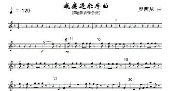 06威廉退尔序曲(军乐降B萨克管分谱)线_歌曲简谱_词曲: 罗西尼