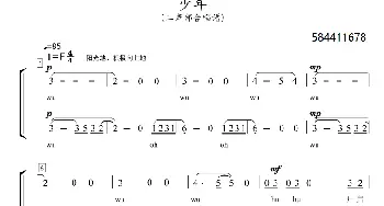 少年二部合唱谱_歌曲简谱_词曲: