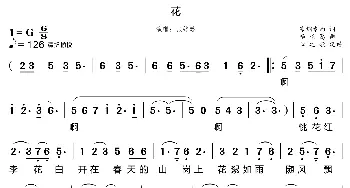 花_歌曲简谱_词曲:寒烟素雨 杨松葛