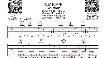 曲婉婷 我的歌声里 吉他谱_歌曲简谱_词曲: