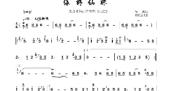 绿野仙踪_歌曲简谱_词曲:佚名