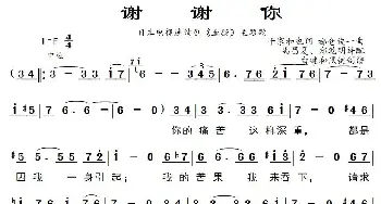 谢谢你_歌曲简谱_词曲:千家和也 都仓俊一