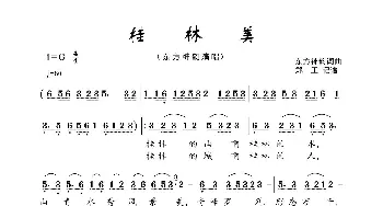 桂林美_歌曲简谱_词曲:东方神韵 东方神韵