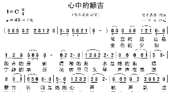 心中的额吉_歌曲简谱_词曲:哈斯高娃 哈斯高娃