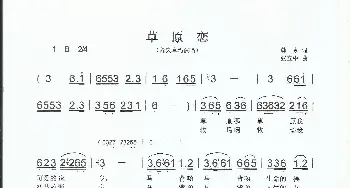 草原恋_歌曲简谱_词曲:韩令 张立中