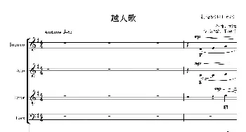 越人歌四部混声合唱谱_歌曲简谱_词曲: