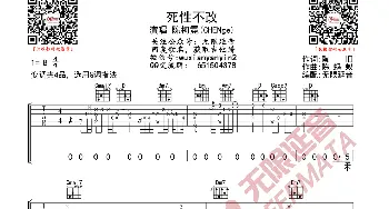 陈珂霓 死性不改 吉他谱_歌曲简谱_词曲: