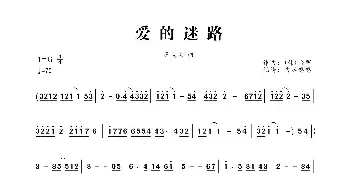 爱的迷路_歌曲简谱_词曲: （韩）金甲