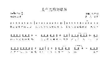 克什克腾的眼泪_歌曲简谱_词曲:谢桐、红风 孟文豪