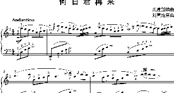 何日君再来_歌曲简谱_词曲: 沈建国编曲