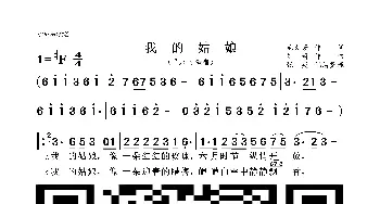 我的姑娘_歌曲简谱_词曲:范文芳 刘琦