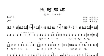 恒河岸边_歌曲简谱_词曲:云泉法师 云泉法师