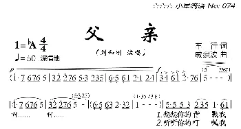 父亲_歌曲简谱_词曲:车行 戚建波