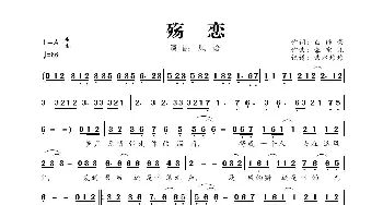 殇恋_歌曲简谱_词曲:白继荣 蓉宝儿