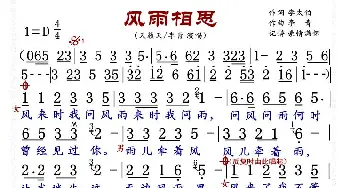 风雨相思_歌曲简谱_词曲:李太伯 李青