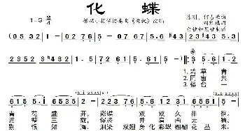 化蝶_歌曲简谱_词曲:阎肃填 陈刚、何占豪