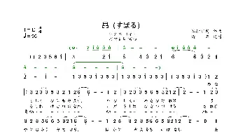 昂_歌曲简谱_词曲:谷村新司 谷村新司