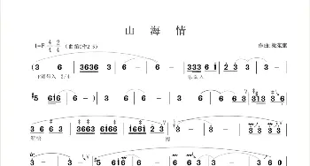 山海情_歌曲简谱_词曲: 梁苑康