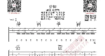 张信哲 信仰 吉他谱_歌曲简谱_词曲: