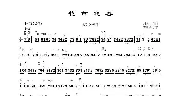 花市迎春_歌曲简谱_词曲: 刘天一