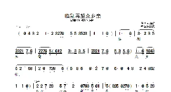 临别再望众乡亲_歌曲简谱_词曲: