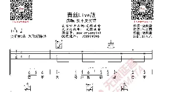 青丝Live版 要不要买菜版_歌曲简谱_词曲: