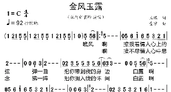 金风玉露_歌曲简谱_词曲:王琛 童宇