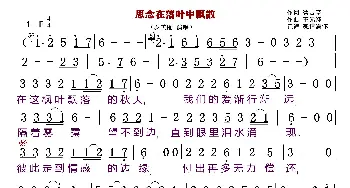 思念在落叶中飘散_歌曲简谱_词曲:蔡吉亭 王元锋