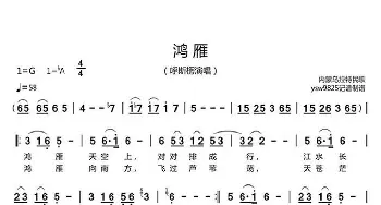 鸿雁_歌曲简谱_词曲:内蒙乌拉特民歌