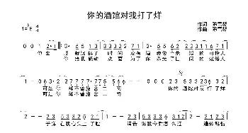 你的酒馆对我打了烊_歌曲简谱_词曲:陈雪凝 陈雪凝