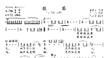 报答_歌曲简谱_词曲:石顺义 羊  鸣