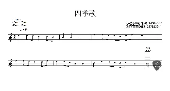 四季歌_歌曲简谱_词曲: