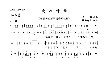 爱的忏悔_歌曲简谱_词曲:佚名 佚名