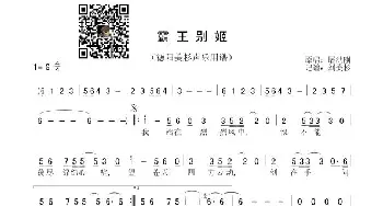 霸王别姬_歌曲简谱_词曲: