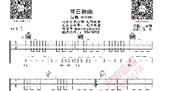 BEYOND 昔日舞曲 吉他谱_歌曲简谱_词曲: