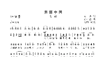 美丽中国_歌曲简谱_词曲:王磊 王一蓉