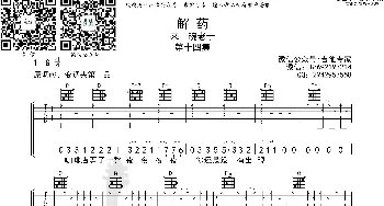 解药 原版吉他谱_歌曲简谱_词曲: