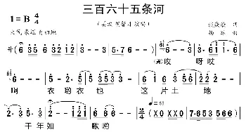 三百六十五条河_歌曲简谱_词曲:谈焱焱 杨军