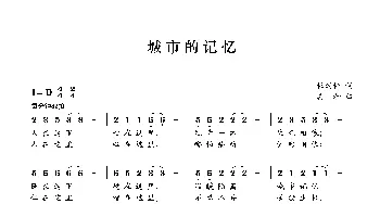 城市的记忆_歌曲简谱_词曲:杜劲松 崔臻和