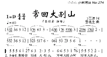 常回大别山_歌曲简谱_词曲:马艺源 雷远生