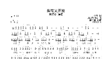 梨花又开放 Ab 首调简谱_歌曲简谱_词曲:丁小齐 因幡晃