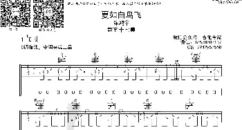 夏如白鸟飞_歌曲简谱_词曲: