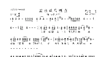 孟根础鲁嘎查_歌曲简谱_词曲:高山 云图