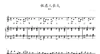 但愿人长久_歌曲简谱_词曲: