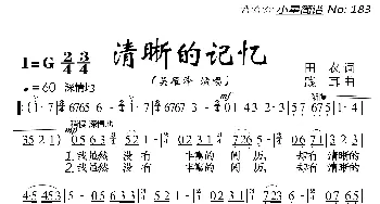 清晰的记忆_歌曲简谱_词曲:田农 践耳