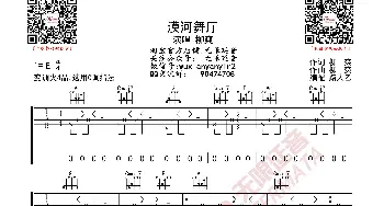 柳爽 漠河舞厅 吉他谱_歌曲简谱_词曲: