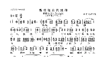 鹅戏绿水风戏柳_歌曲简谱_词曲:佚名 佚名