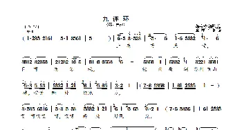 九连环_歌曲简谱_词曲: