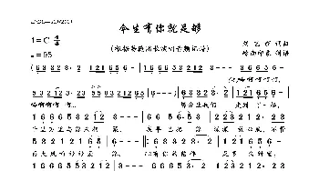 今生有你就足够_歌曲简谱_词曲:刘艺新 刘艺新